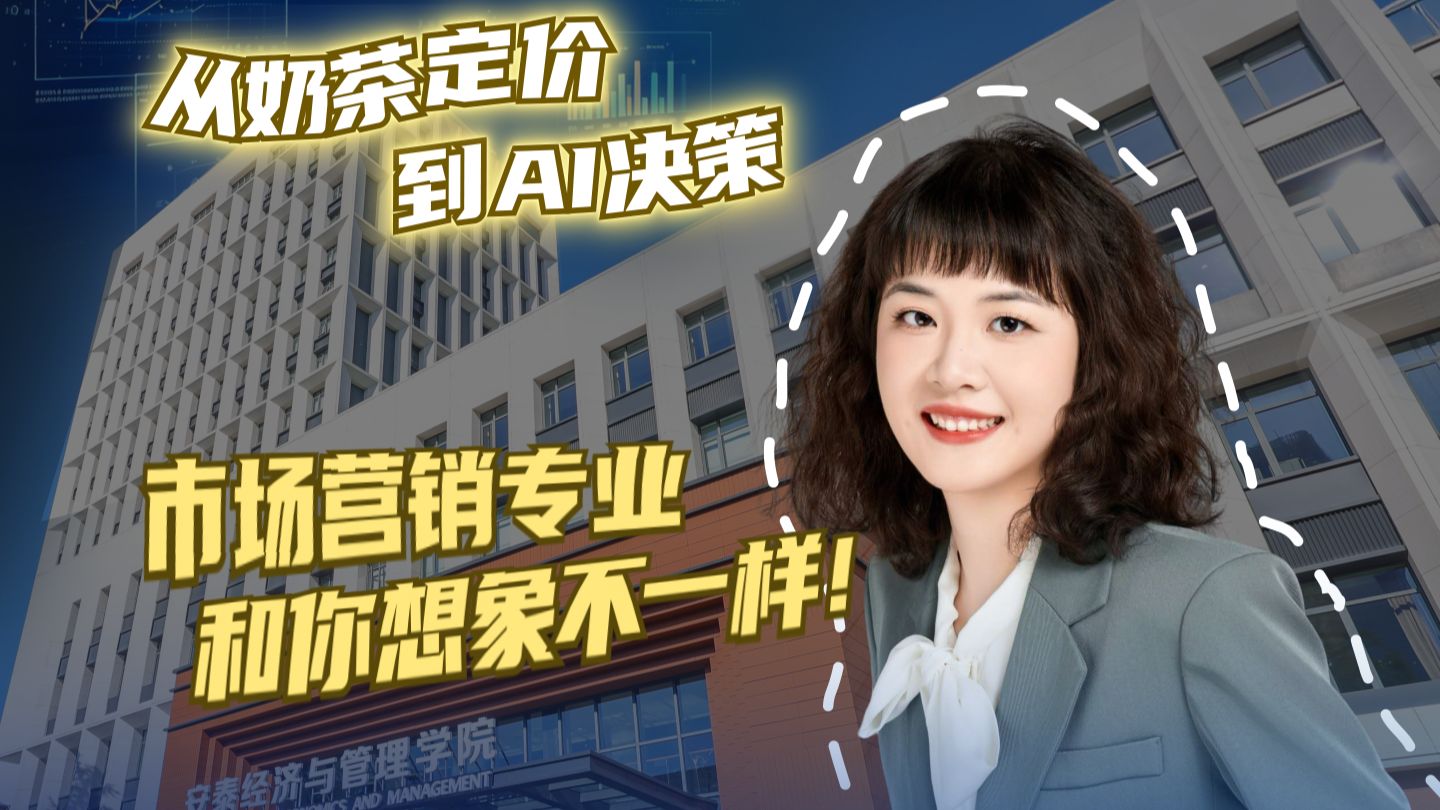 Bilibili video cover for a marketing major introduction by Si Zuo